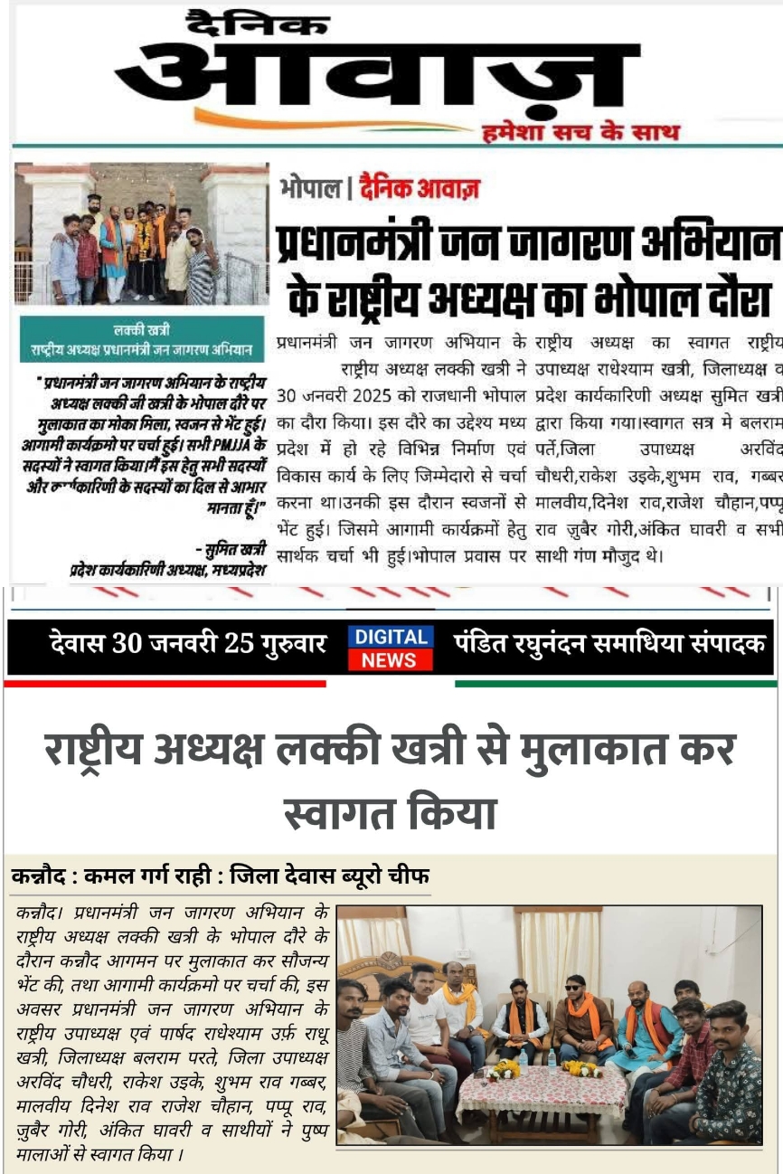 प्रधानमंत्री जन जागरण अभियान