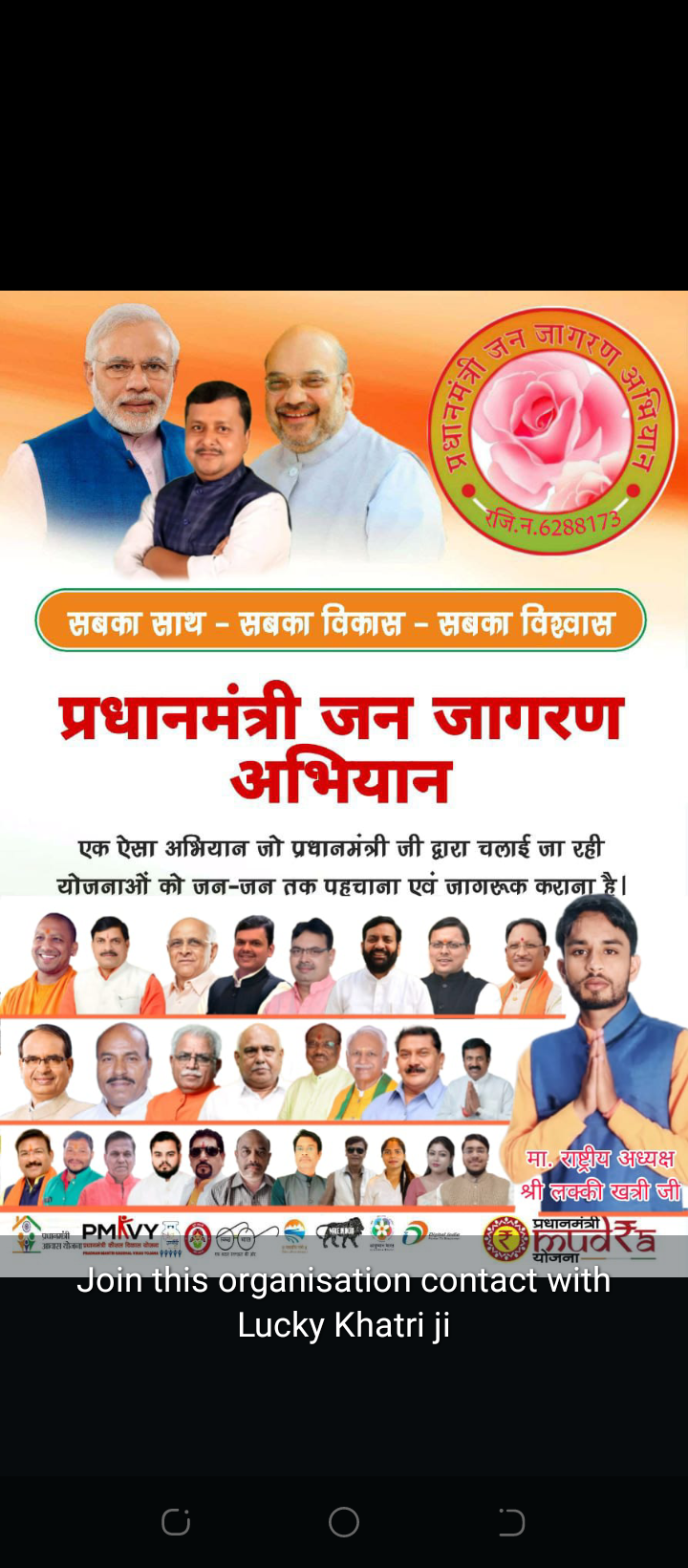 प्रधानमंत्री जन जागरण अभियान